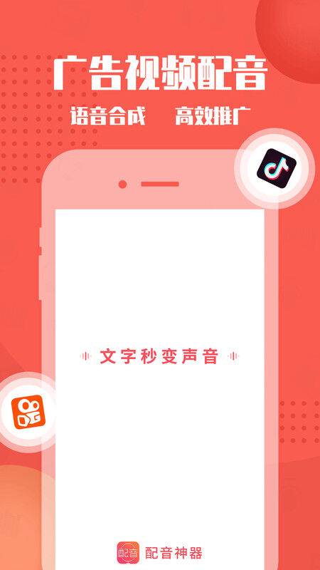 配音神器专业版APP