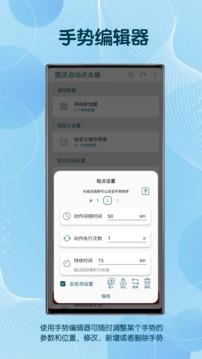 自动点击器高级版APP