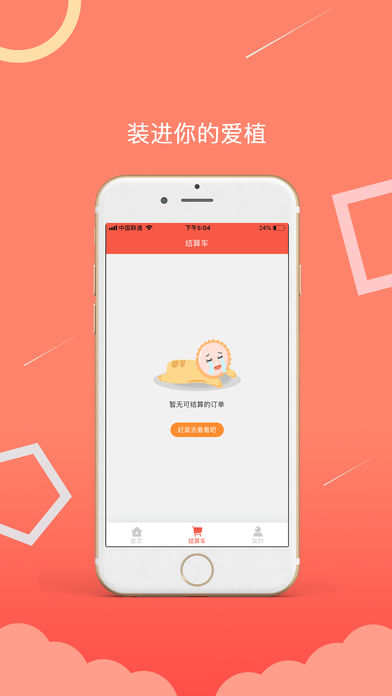 植享购APP