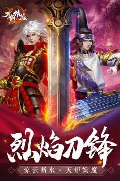 刀剑情缘游戏