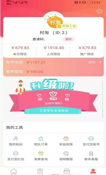 村淘手机版APP