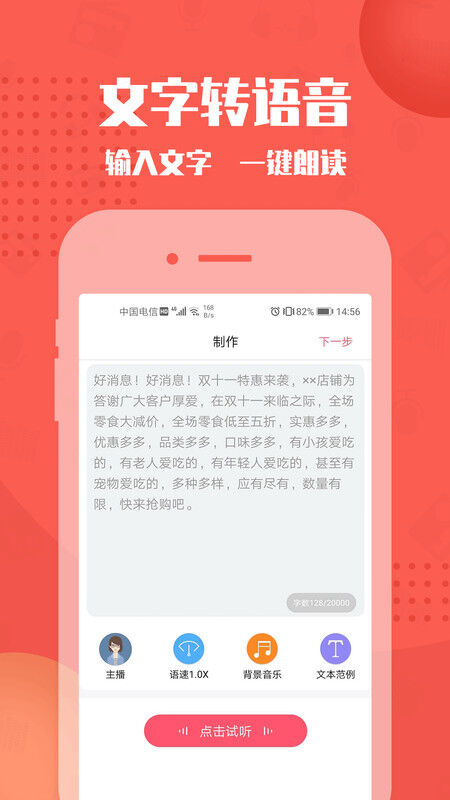 配音神器专业版APP