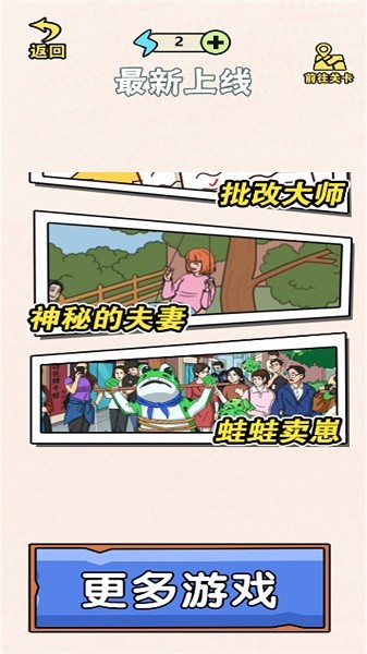 脑洞谁最大游戏
