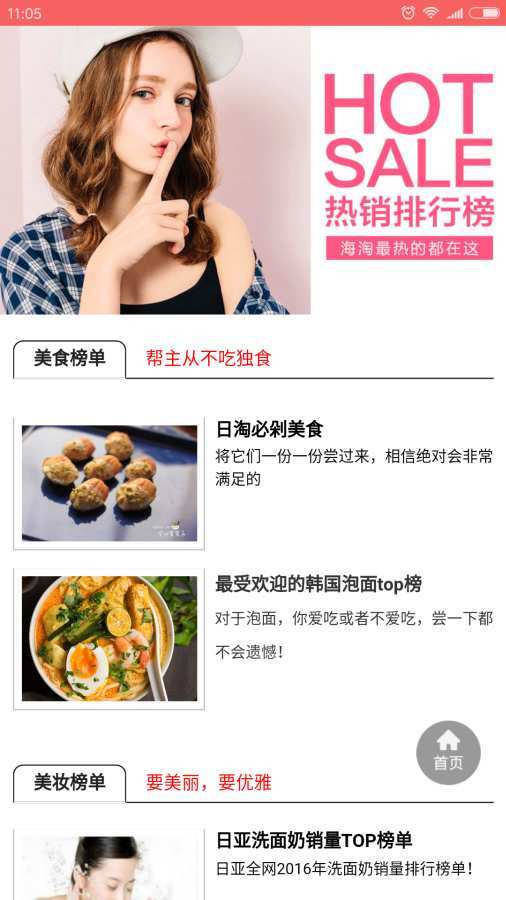 搜狗海淘APP