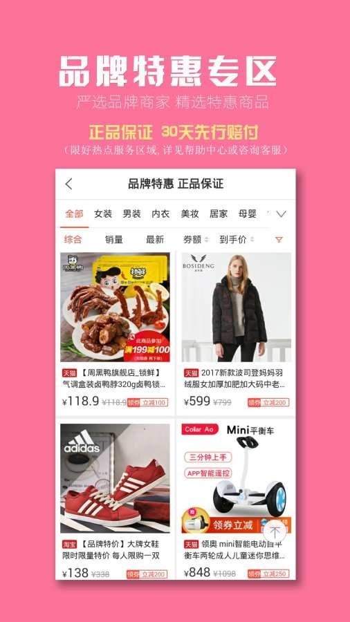 好热品APP