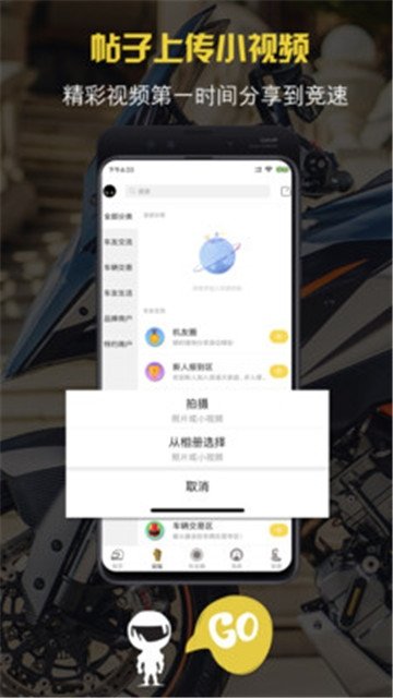 竞速论坛手机版APP
