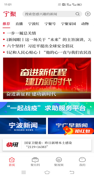 宁聚新闻软件APP