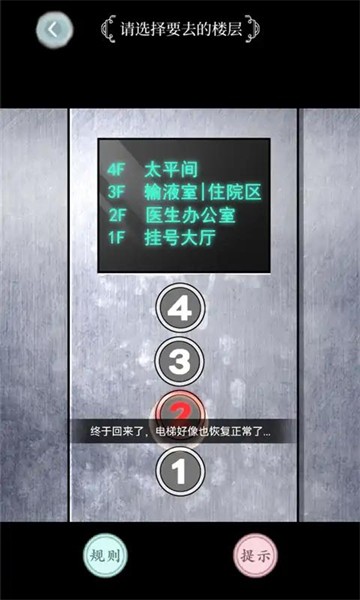 规则怪谈文字游戏游戏