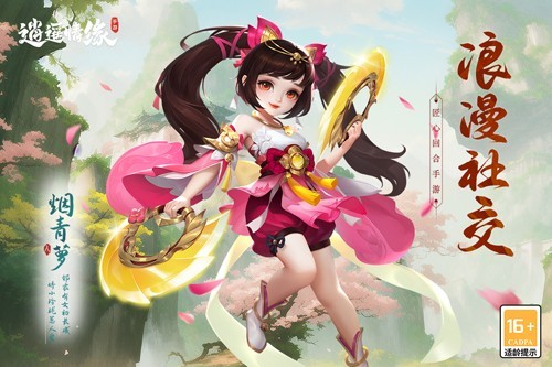 逍遥情缘手游游戏