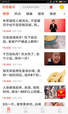 百姓看点APP