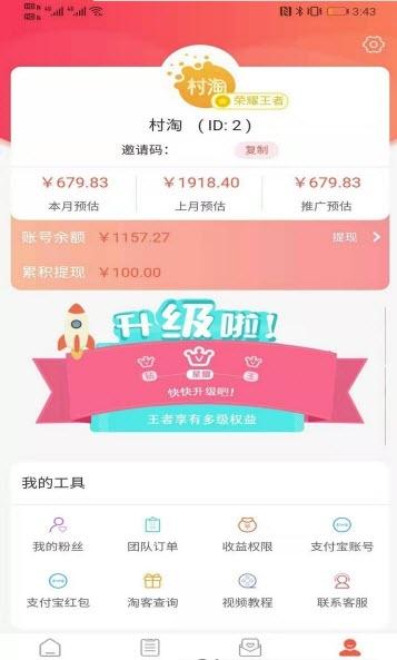 村淘手机版APP