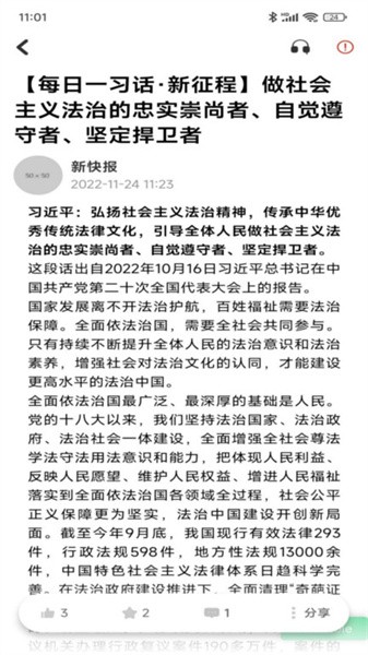 新快报软件APP
