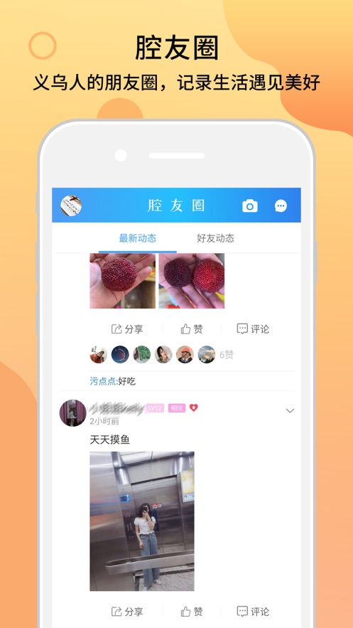 圈内新鲜事APP