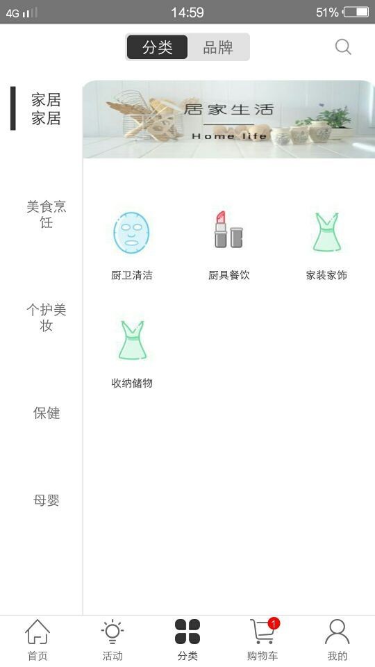 生活仕APP