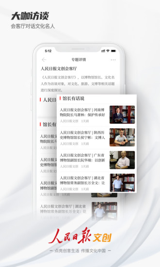 人民日报文创客户端APP