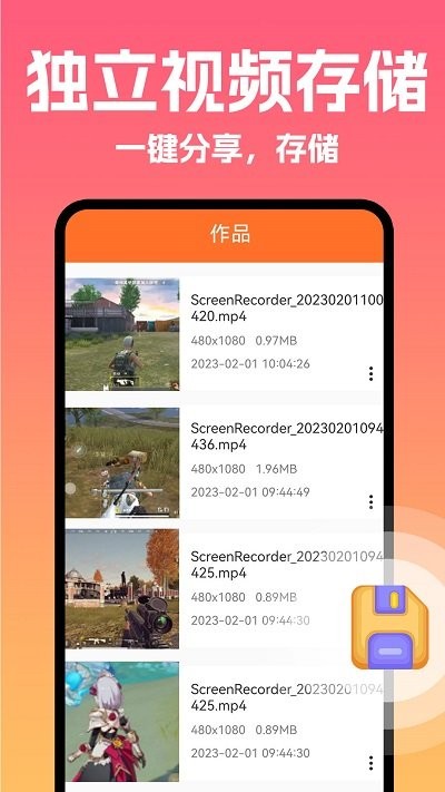 高清录屏大师APP
