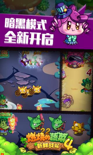 燃烧的蔬菜4新鲜战队游戏