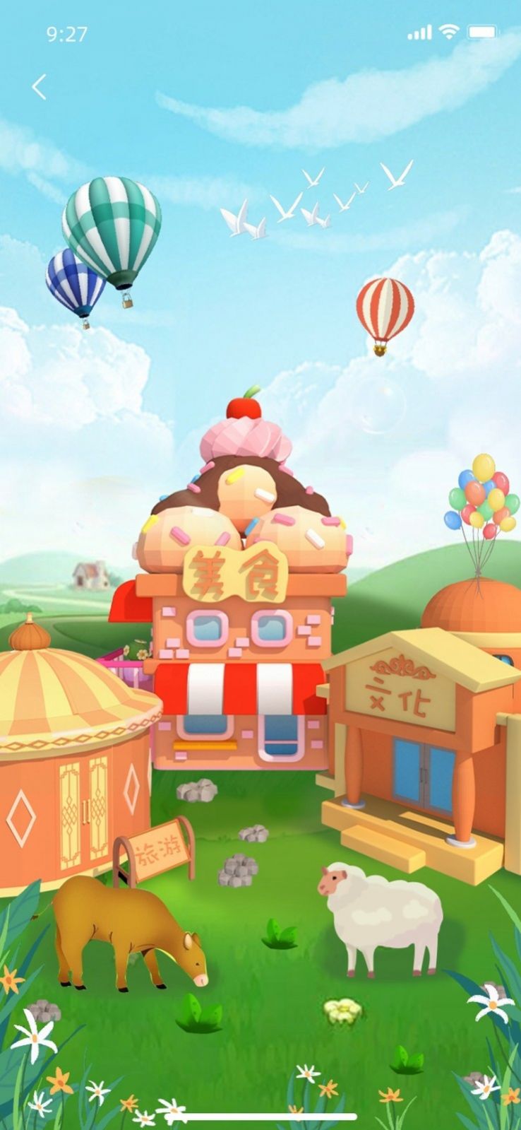 好物疆至APP