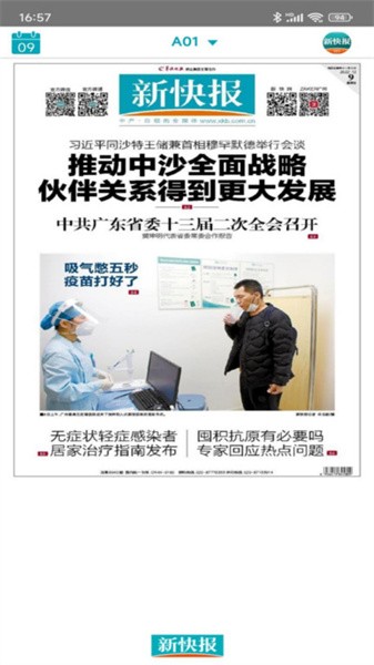 新快报软件APP