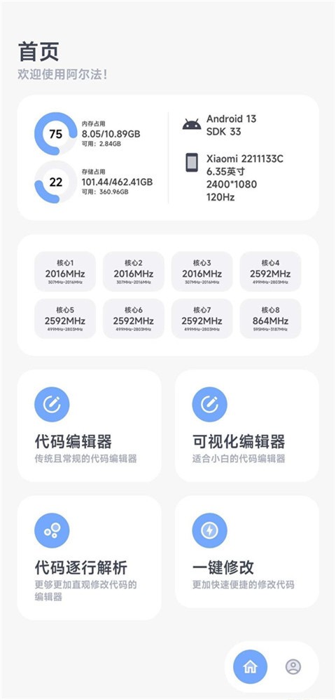 阿尔法画质助手app游戏