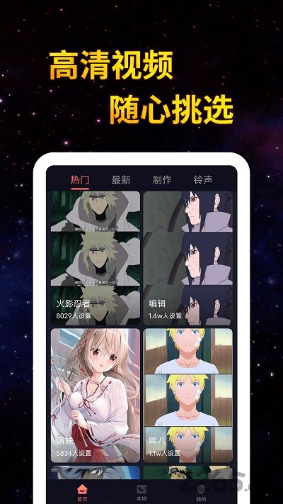 全民来电秀APP