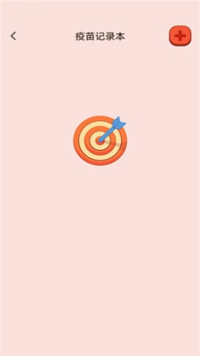 儿童疫苗记录本APP