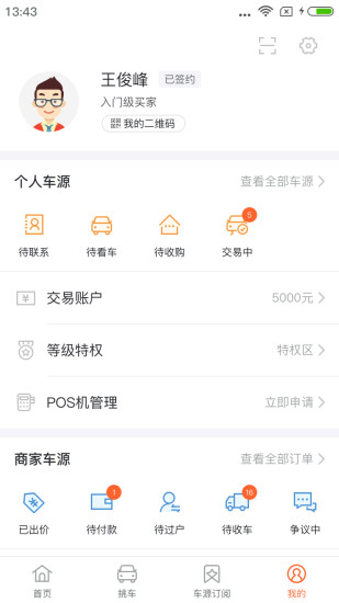 优信拍appAPP