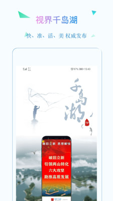 视界千岛湖APP