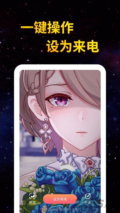 全民来电秀APP