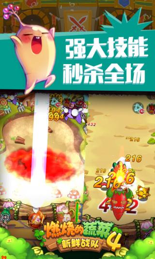 燃烧的蔬菜4新鲜战队游戏