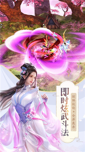 三界奇缘游戏