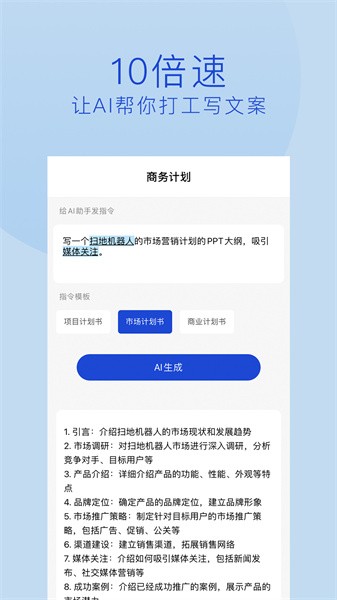 摸鱼文案ai写作APP