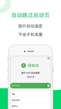 轻启动软件APP