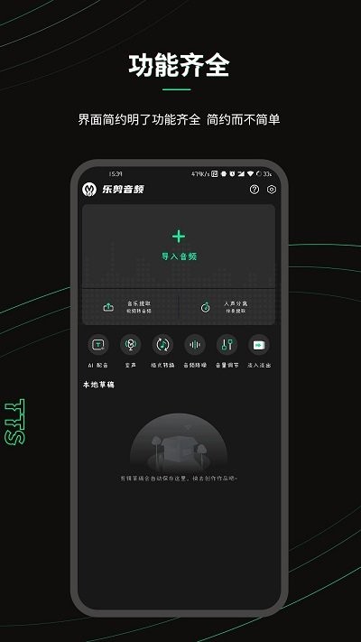 乐剪音频APP