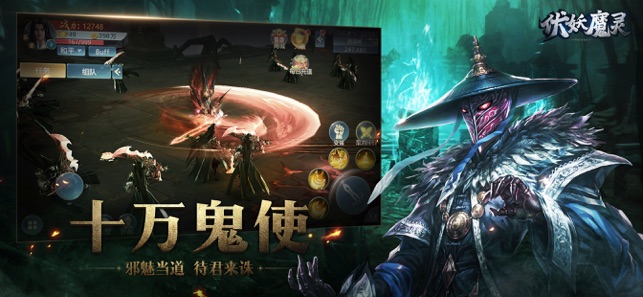 伏妖魔灵游戏
