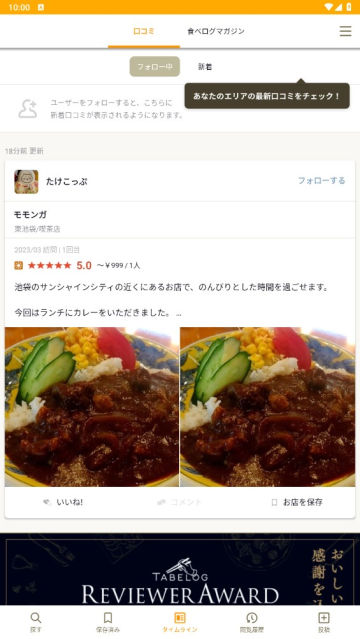 tabelog中文版APP