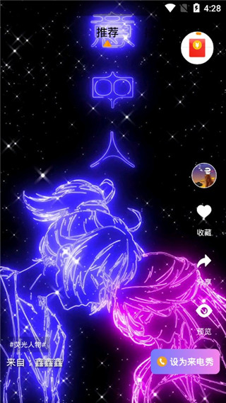 来电秀极速版软件APP