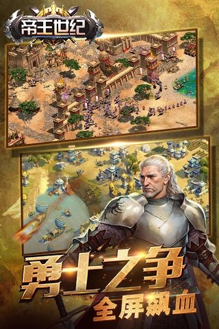 帝王世纪游戏