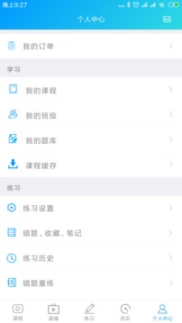 康复课堂APP