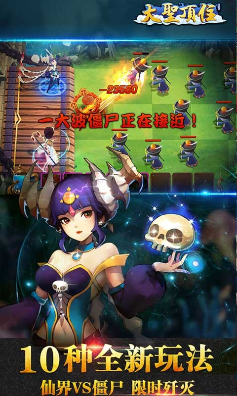 大圣顶住游戏