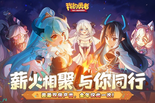 我的勇者果盘版游戏
