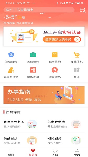 在临沂客户端APP
