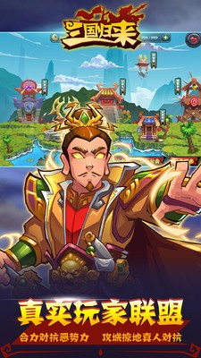 三国归来游戏