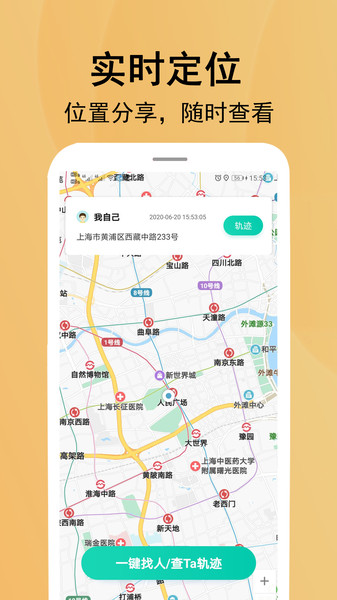 手机定位宝贝V5.0.1APP