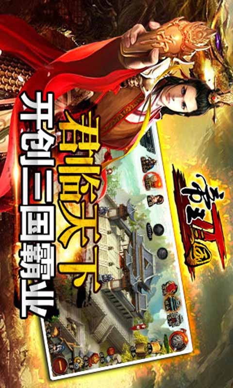 帝王三国2免费版游戏
