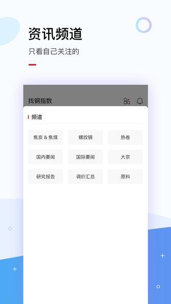 找钢指数appAPP