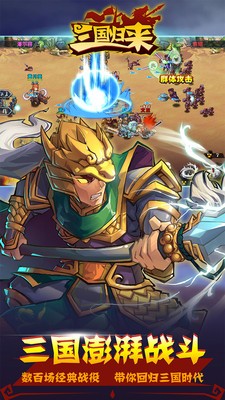 三国归来游戏