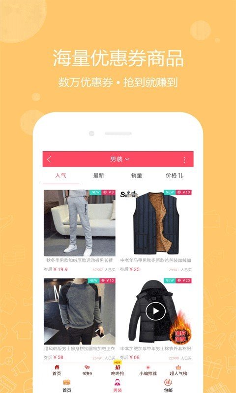悠购APP