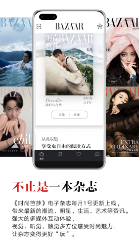 时尚芭莎软件APP