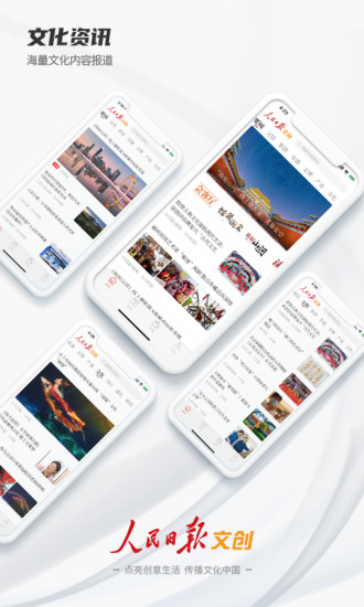 人民日报文创客户端APP